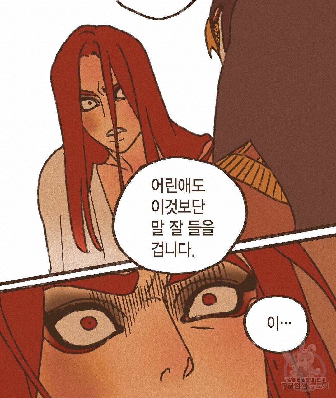 엔네아드(ENNEAD) 시즌2 38화 51