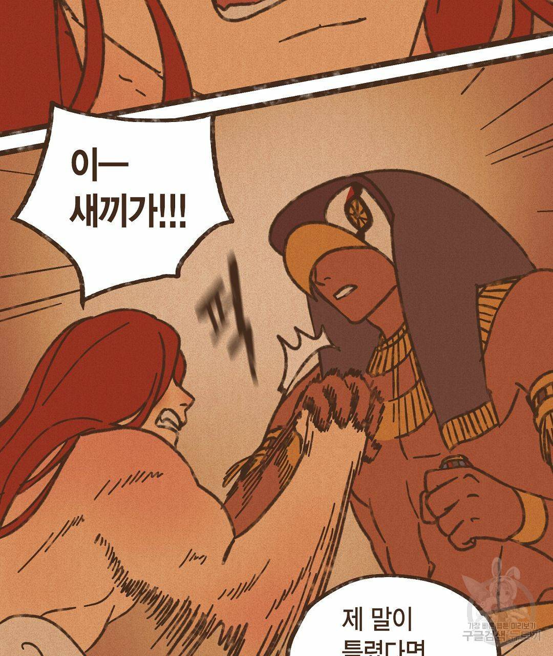엔네아드(ENNEAD) 시즌2 38화 53