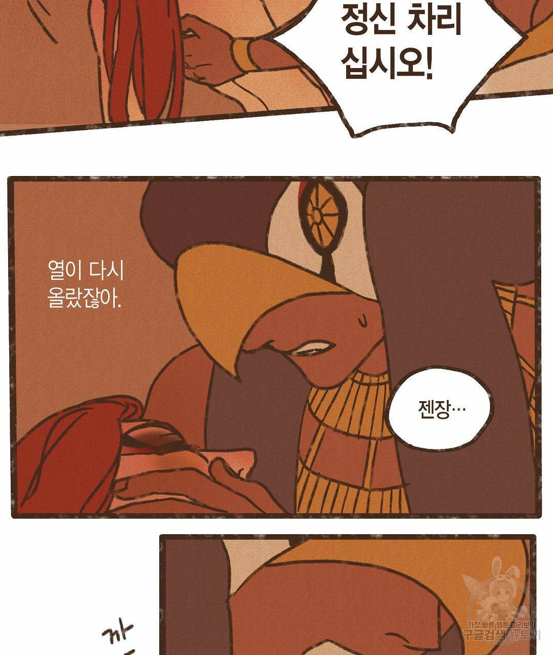 엔네아드(ENNEAD) 시즌2 38화 69