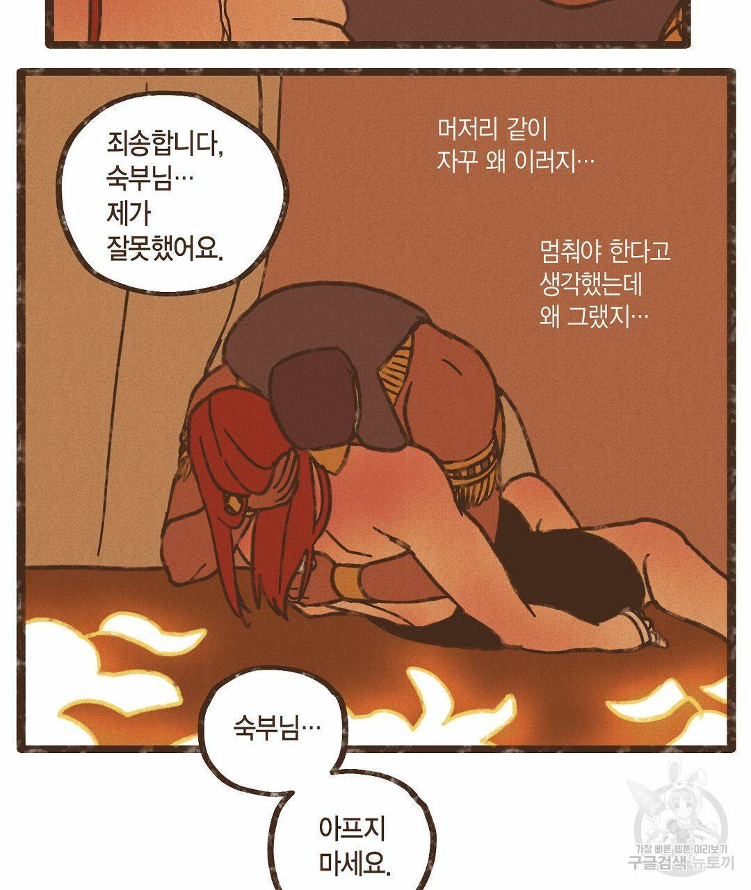엔네아드(ENNEAD) 시즌2 38화 73