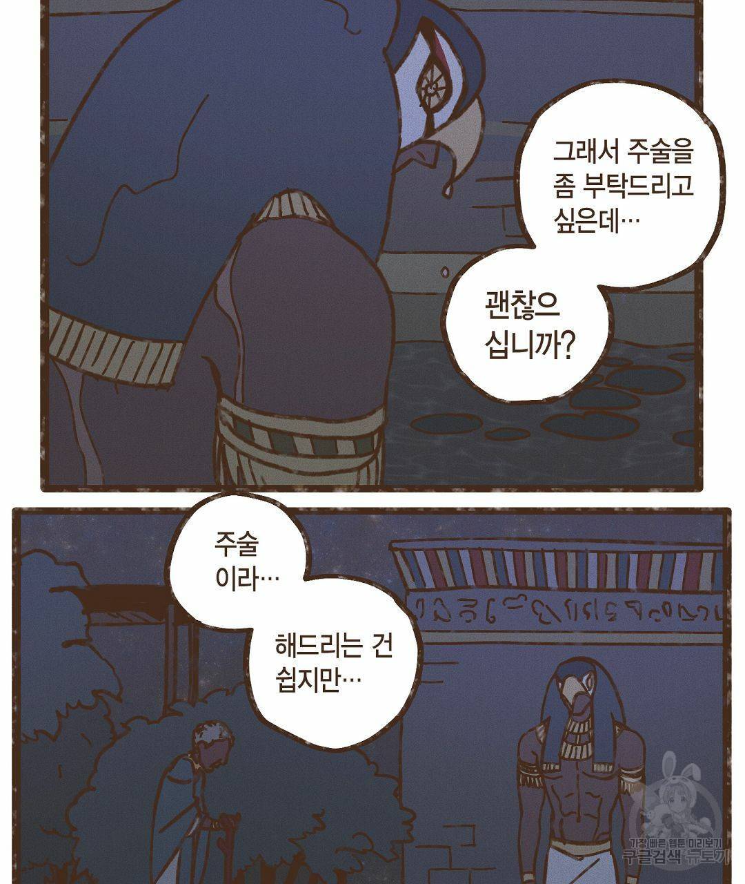 엔네아드(ENNEAD) 시즌2 38화 79