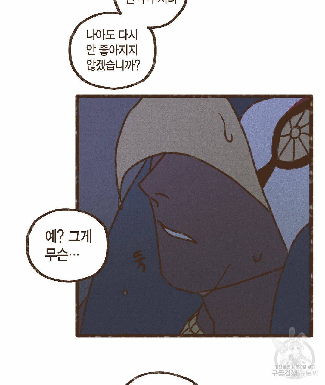 엔네아드(ENNEAD) 시즌2 38화 81