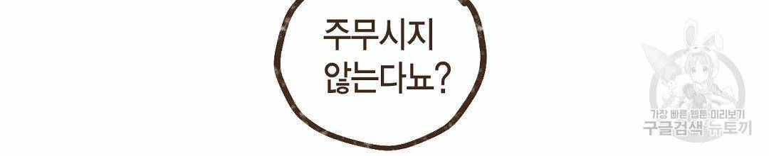 엔네아드(ENNEAD) 시즌2 38화 82