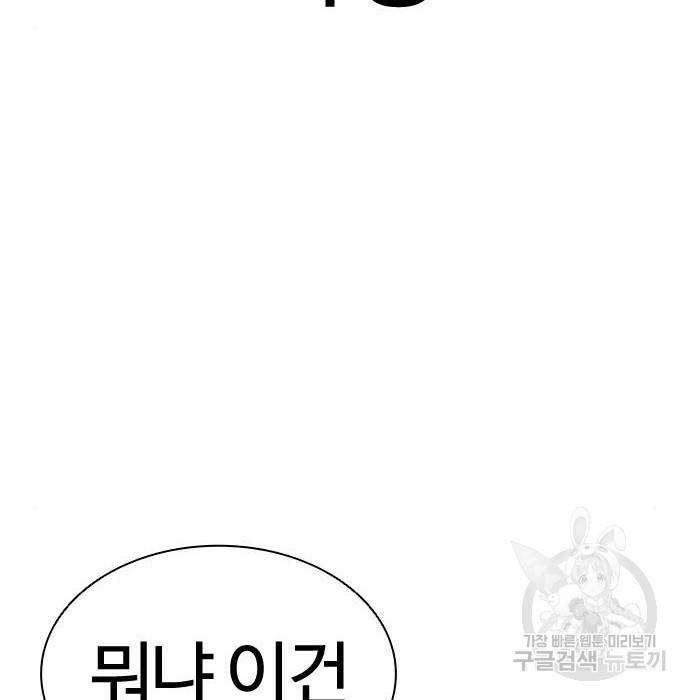 외모지상주의 397화 9