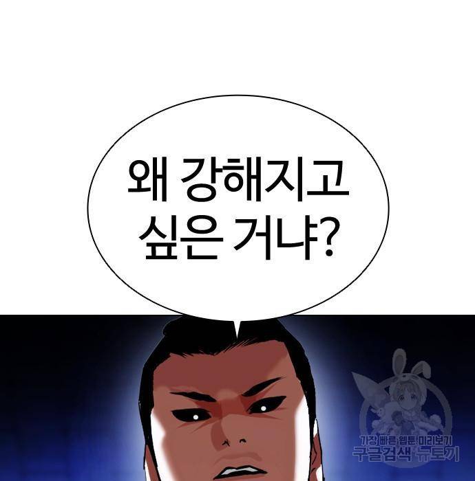 외모지상주의 397화 58