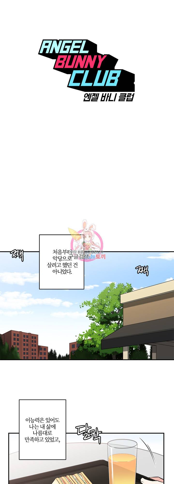 엔젤 바니 클럽 35화 1