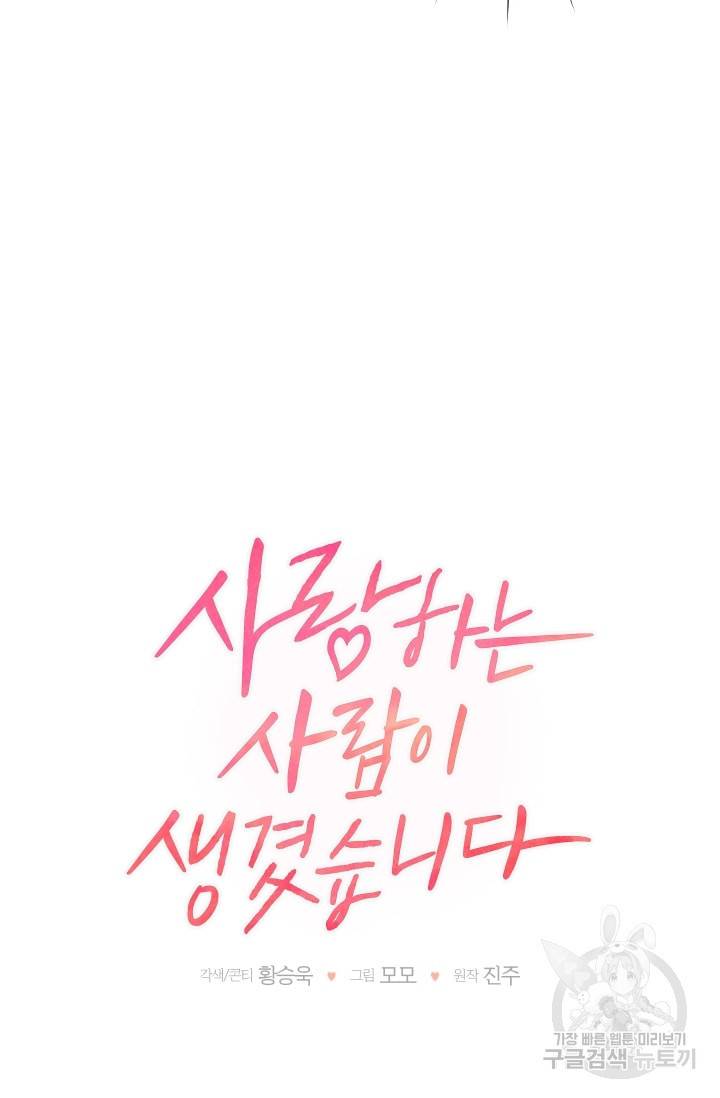 사랑하는 사람이 생겼습니다 36화 7