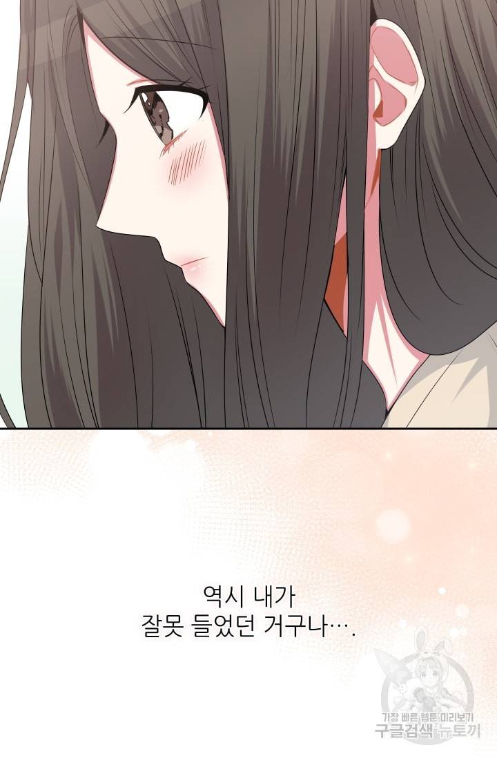 사랑하는 사람이 생겼습니다 36화 11