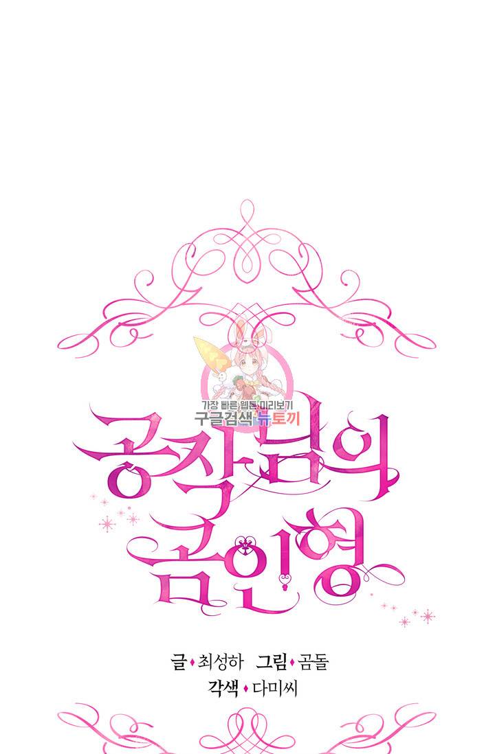 공작님의 곰인형 22화 1
