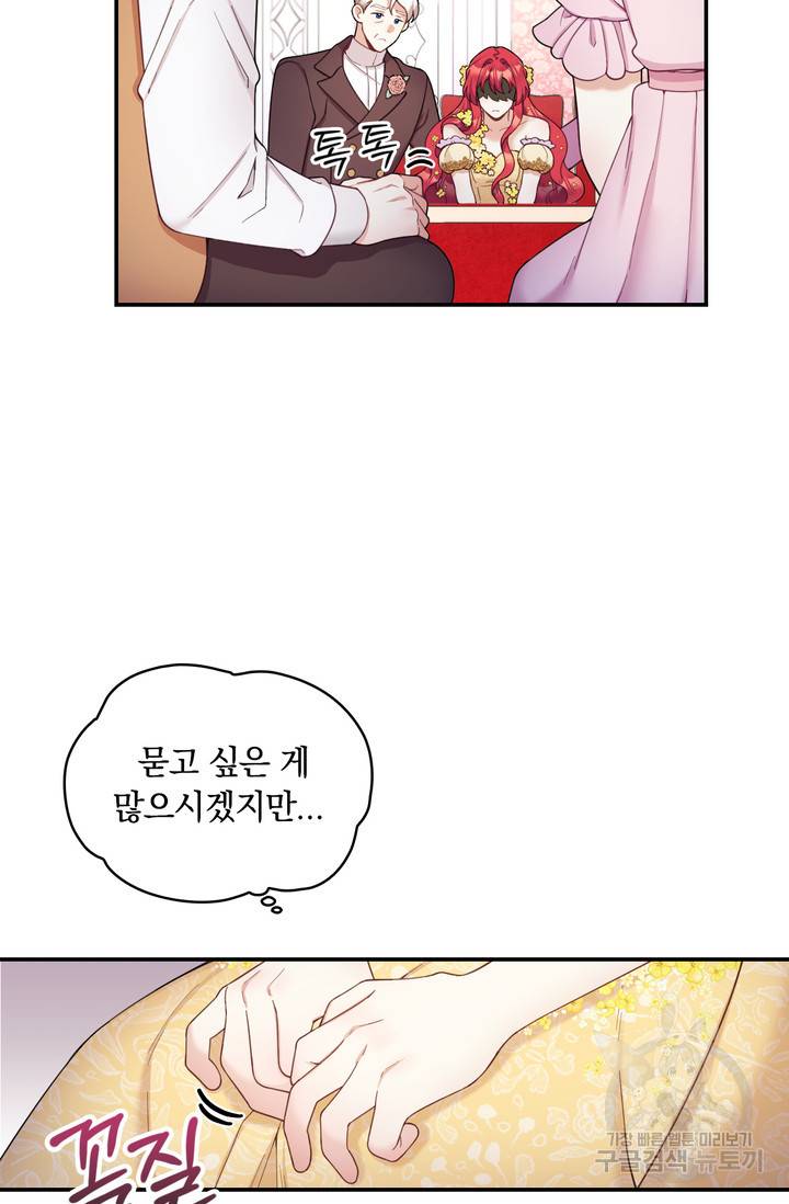 공작님의 곰인형 22화 5