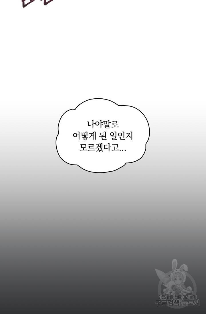 공작님의 곰인형 22화 6