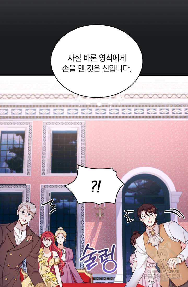 공작님의 곰인형 22화 7