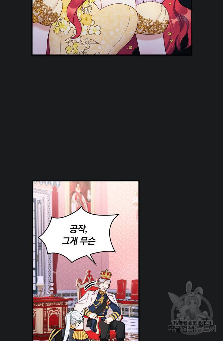 공작님의 곰인형 22화 9