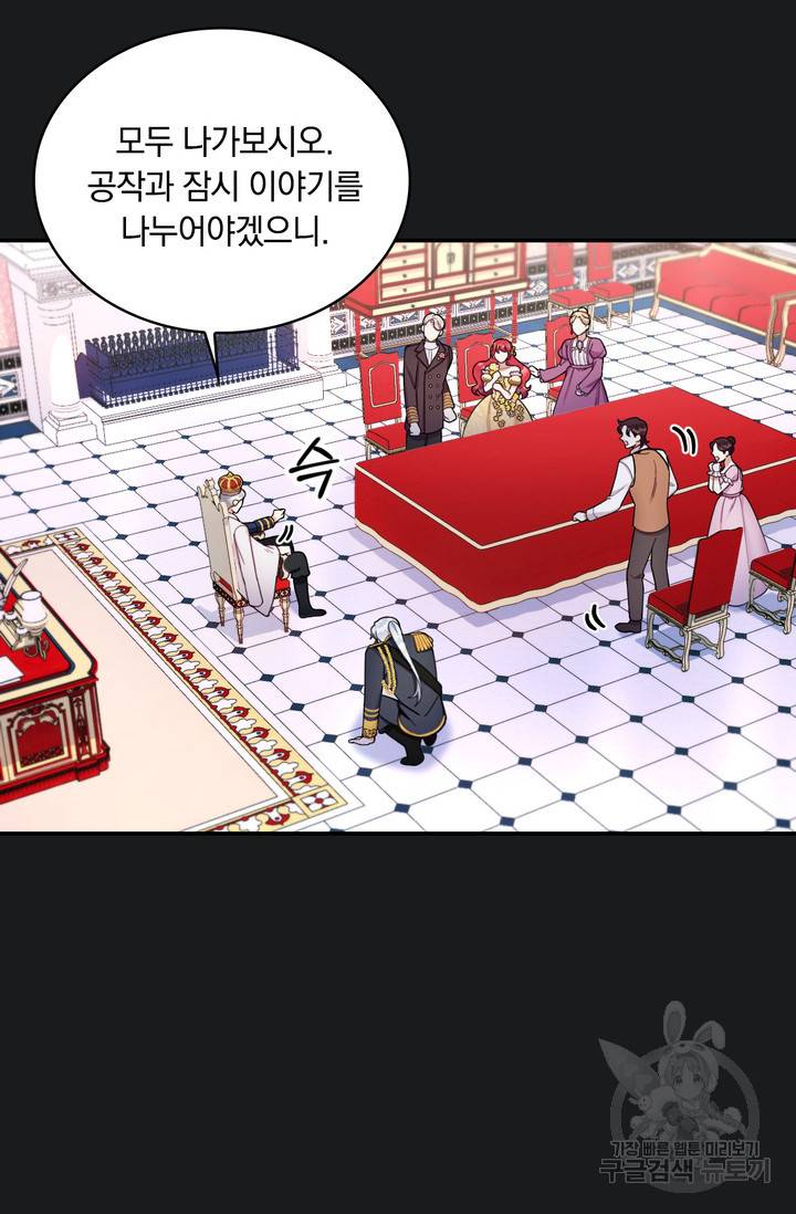 공작님의 곰인형 22화 11