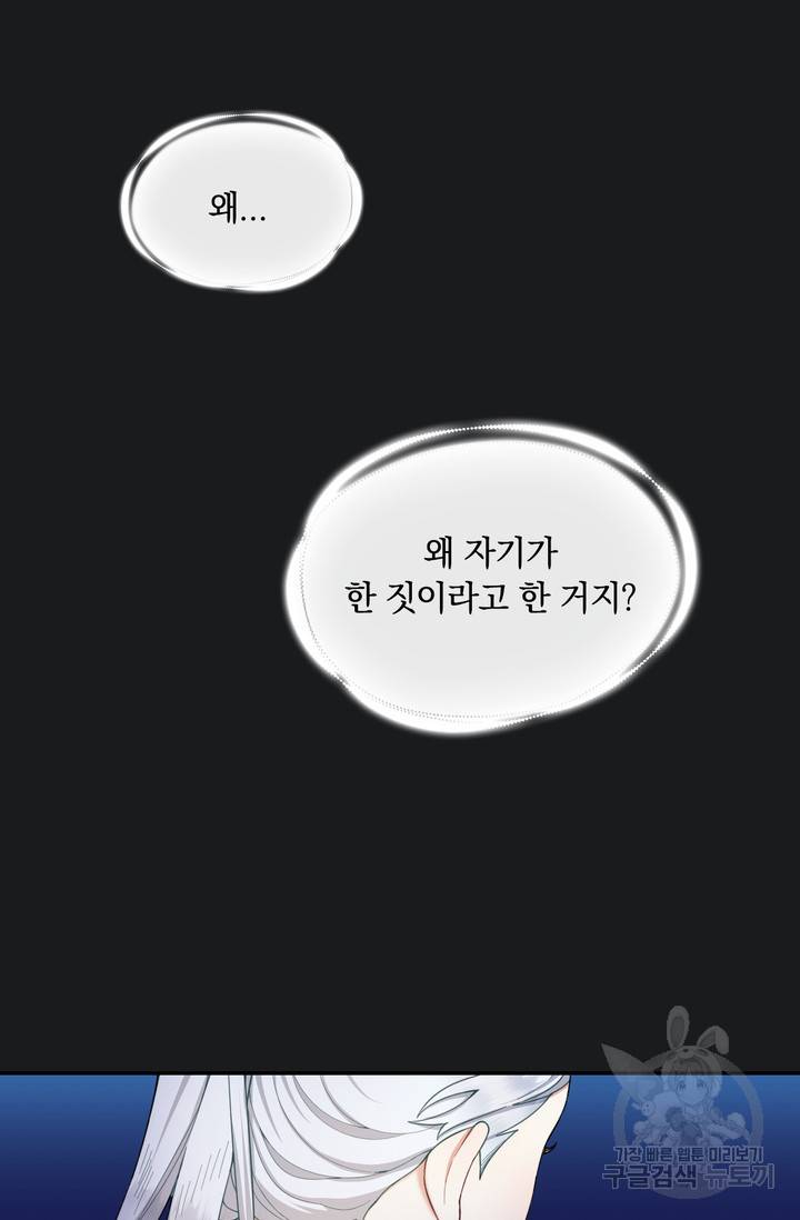 공작님의 곰인형 22화 13