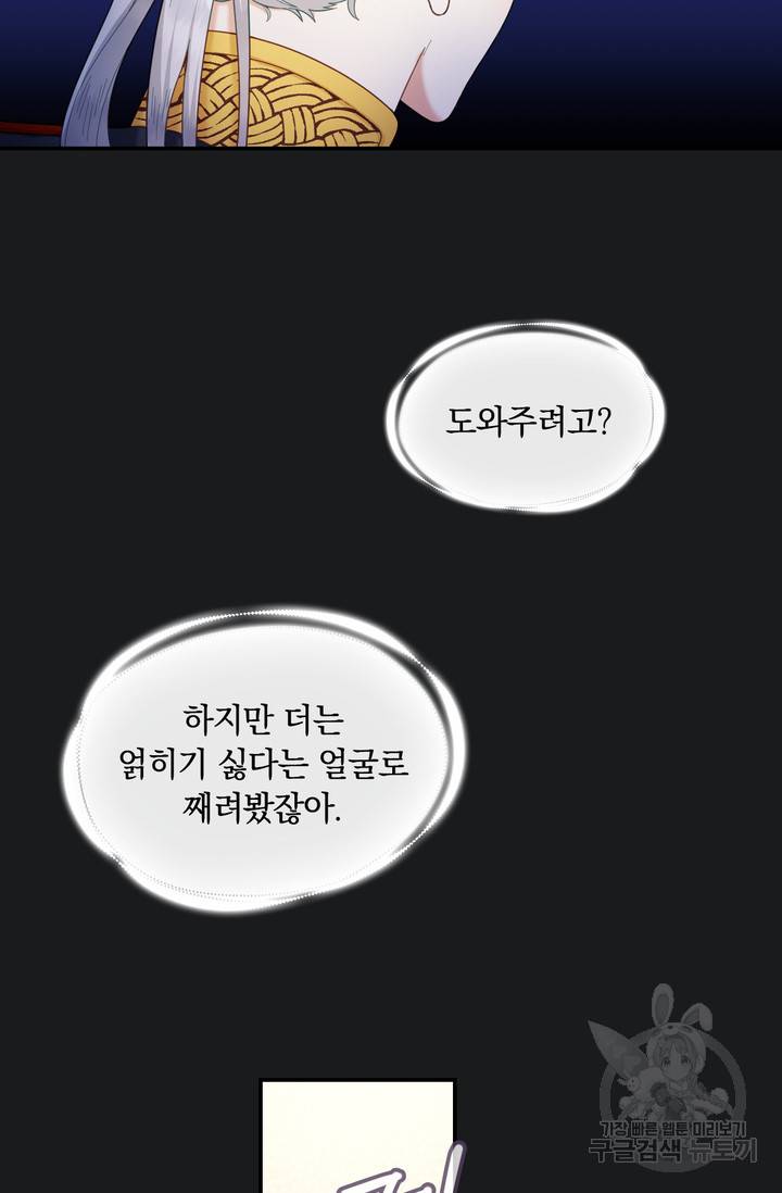공작님의 곰인형 22화 14
