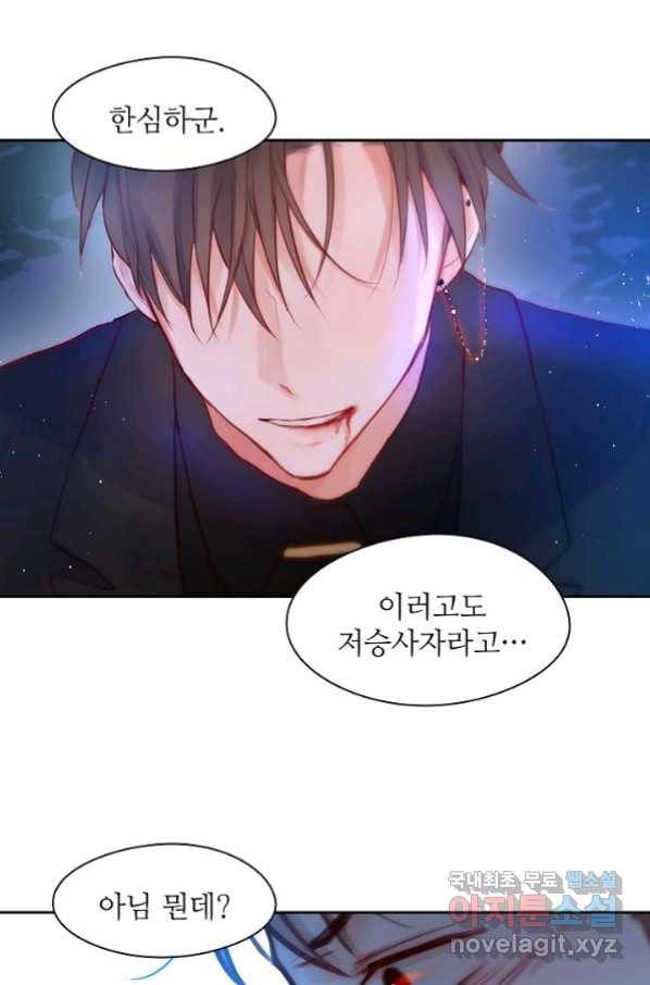 저승사자와 함께 17화 26