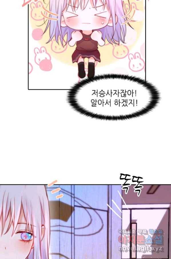 저승사자와 함께 17화 54