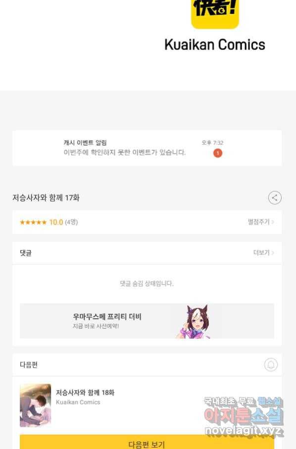 저승사자와 함께 17화 78