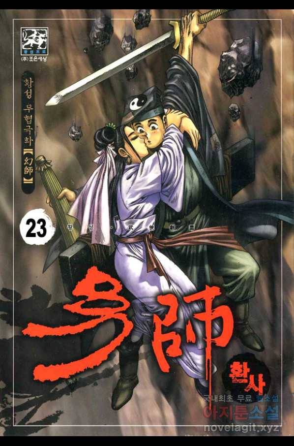 환사 46화 1