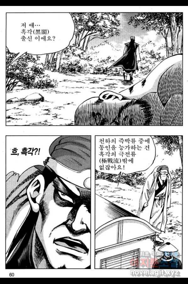 환사 46화 7