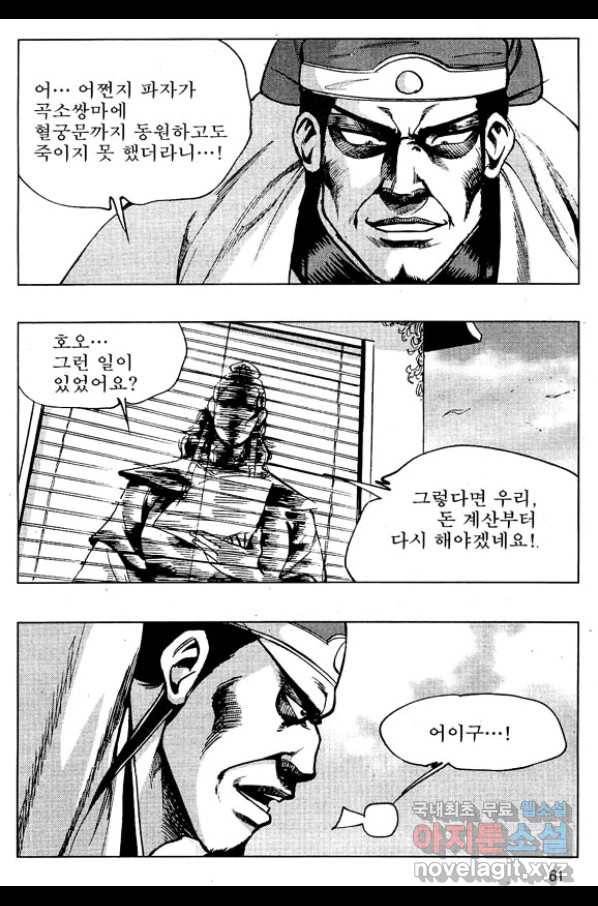 환사 46화 8
