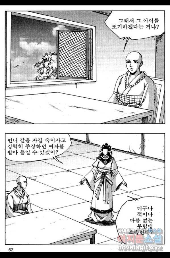 환사 46화 9