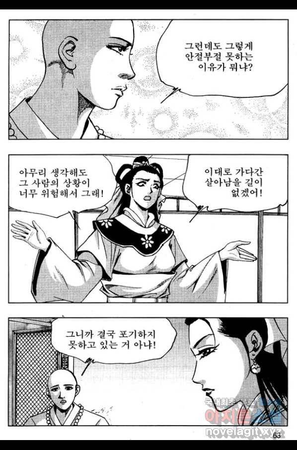 환사 46화 10