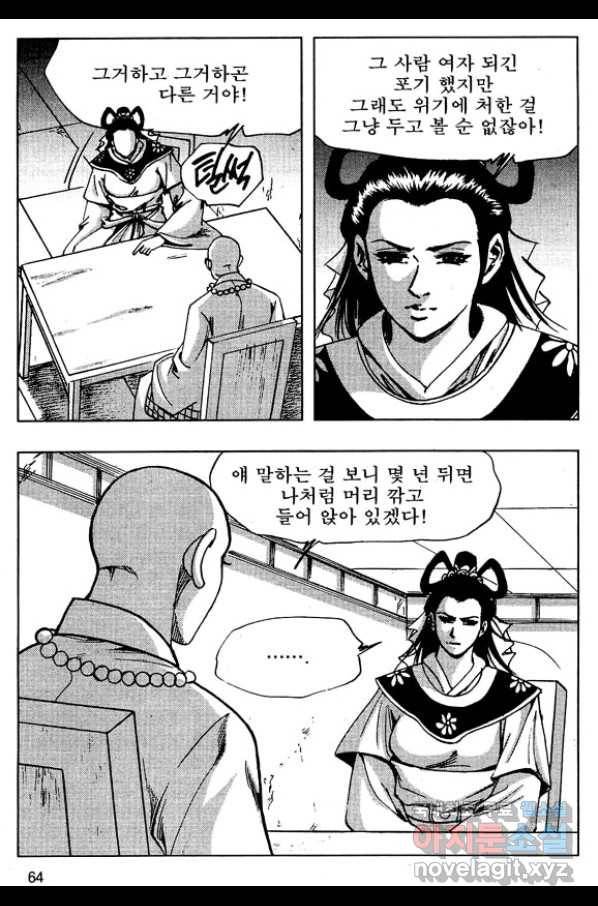환사 46화 11