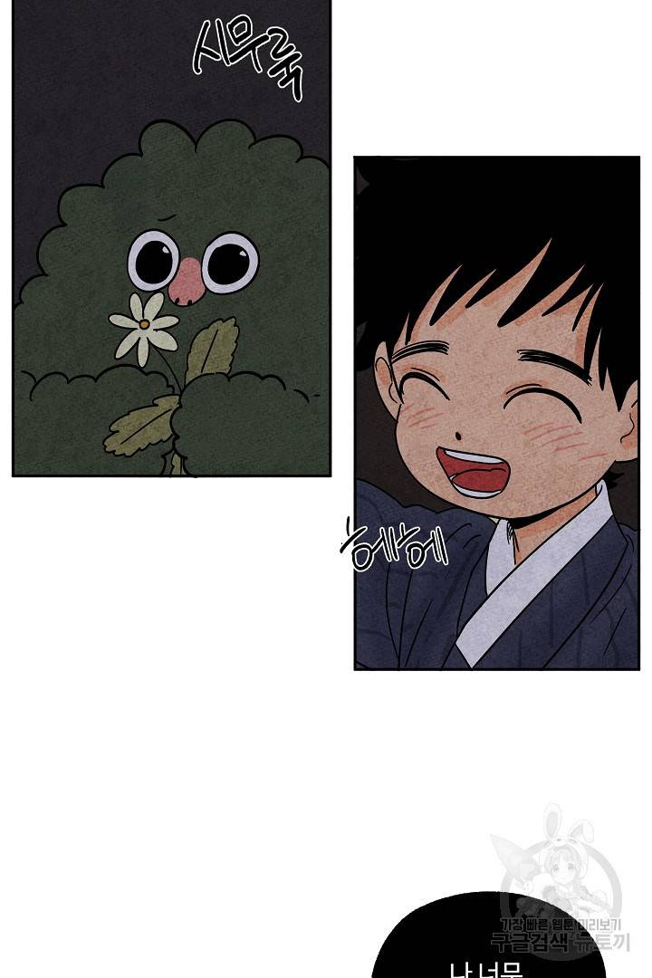 금복이 이야기 72화 9