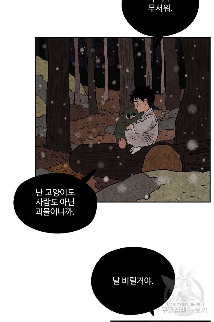 금복이 이야기 72화 10