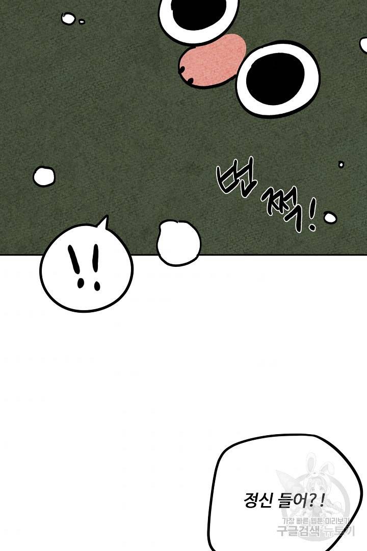 금복이 이야기 72화 52