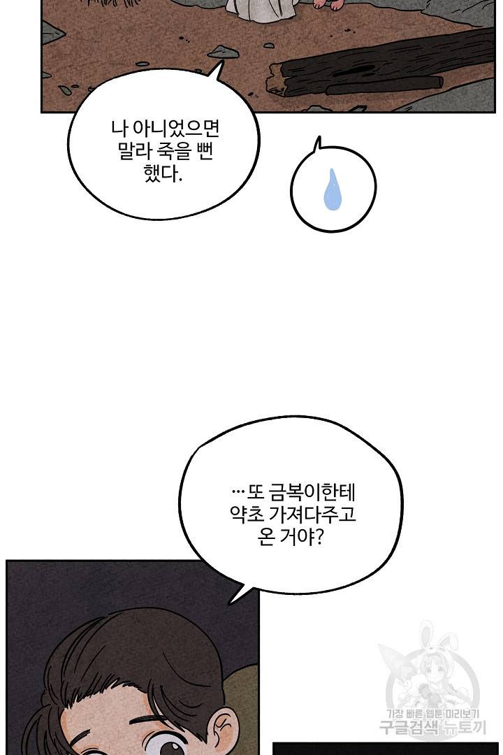 금복이 이야기 72화 55