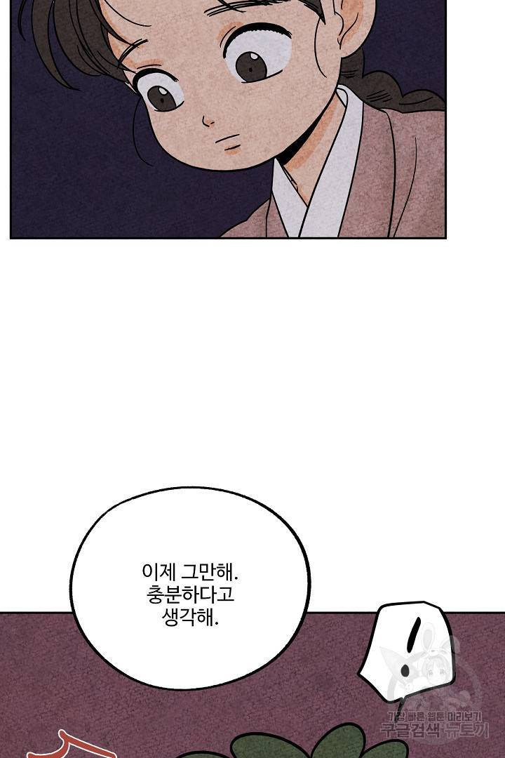 금복이 이야기 72화 57