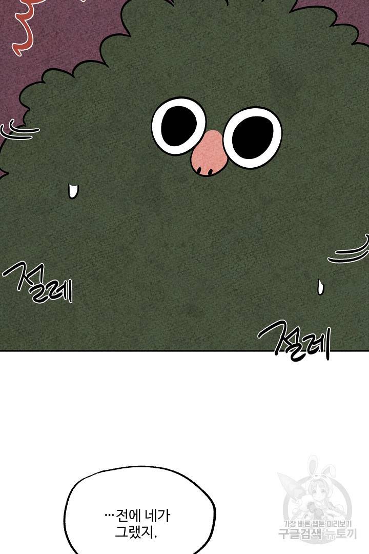금복이 이야기 72화 58