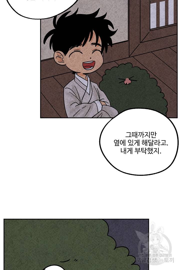금복이 이야기 72화 61