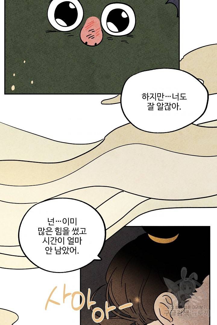금복이 이야기 72화 62