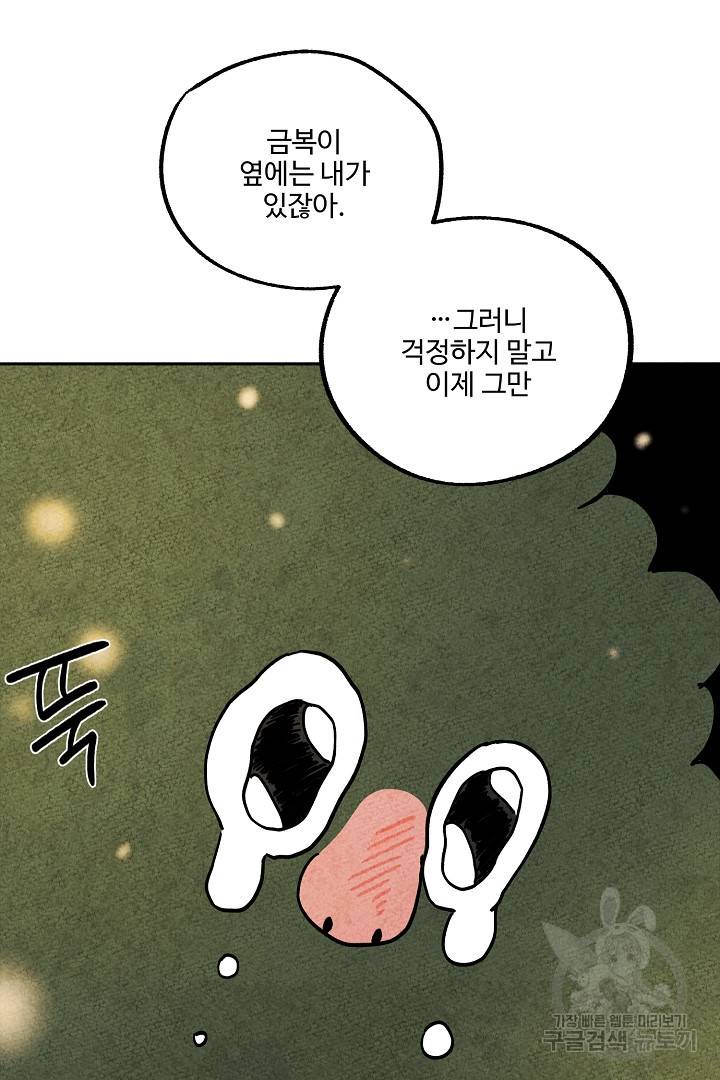 금복이 이야기 72화 65
