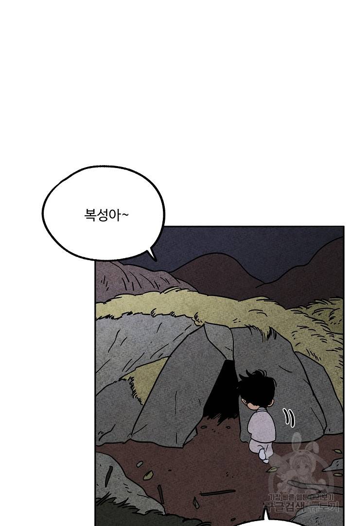 금복이 이야기 72화 67