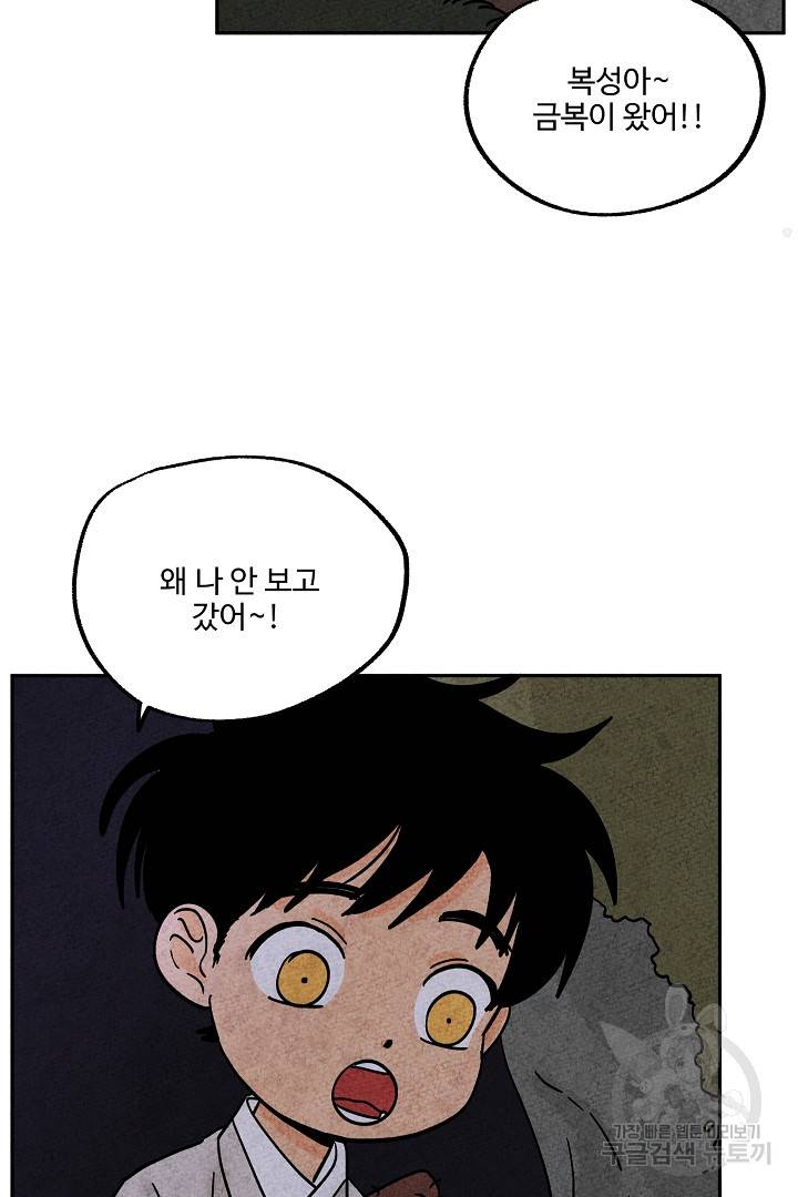 금복이 이야기 72화 68