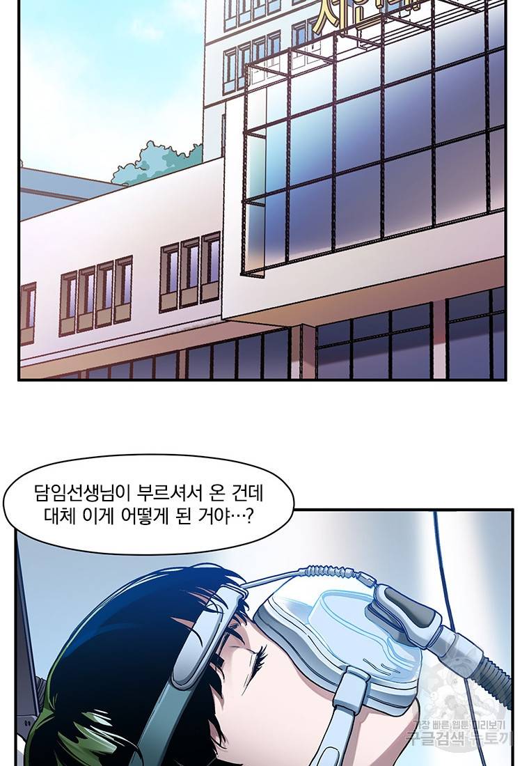 빌런 리셋 64화 3