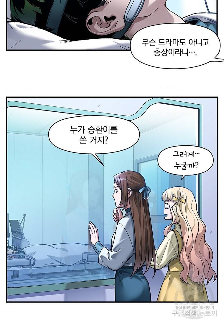빌런 리셋 64화 4