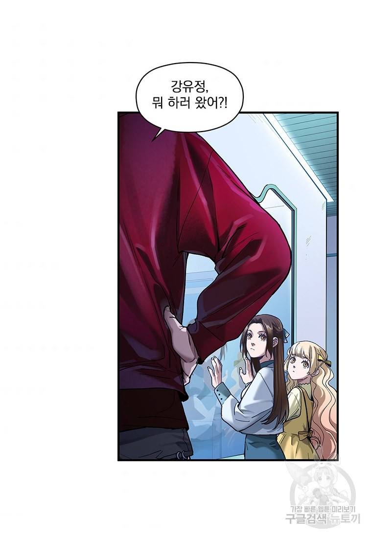 빌런 리셋 64화 5