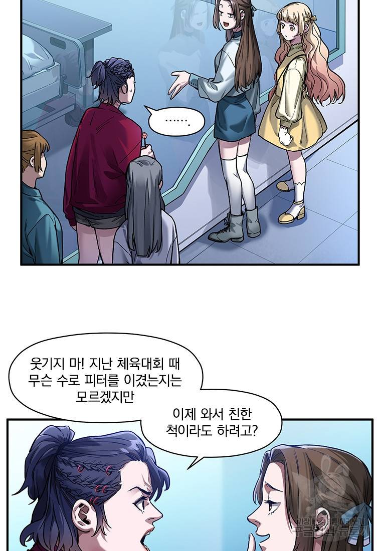 빌런 리셋 64화 8