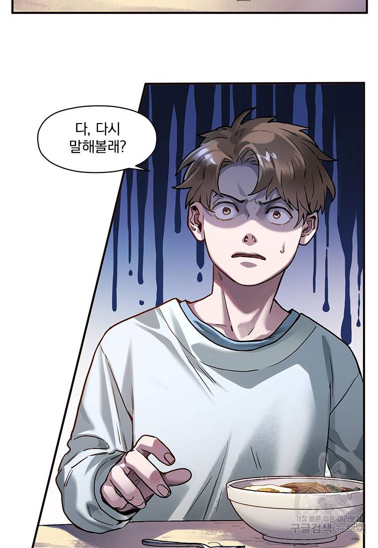 빌런 리셋 64화 21