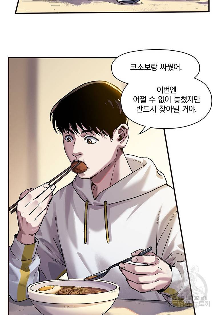 빌런 리셋 64화 22