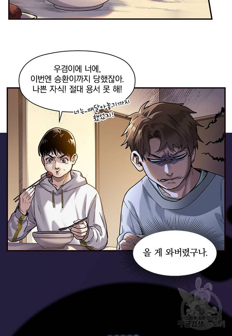 빌런 리셋 64화 23