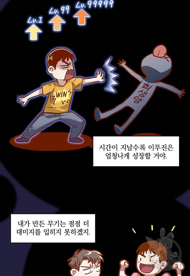빌런 리셋 64화 24