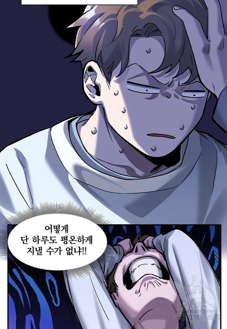 빌런 리셋 64화 26