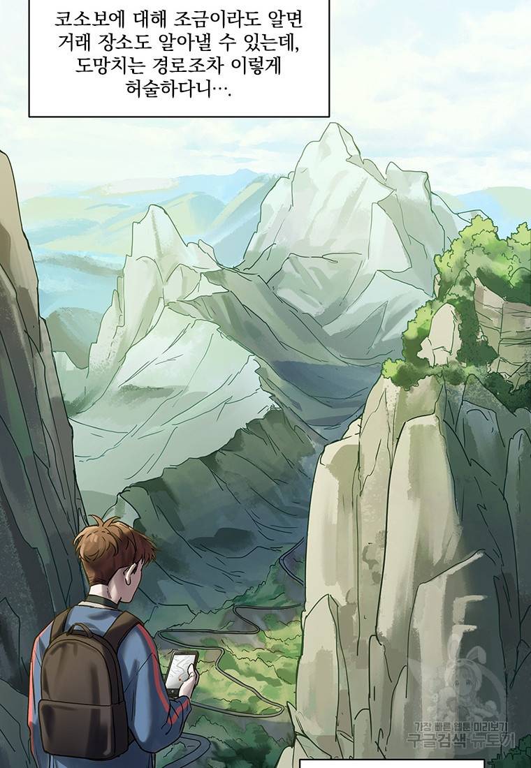 빌런 리셋 64화 28
